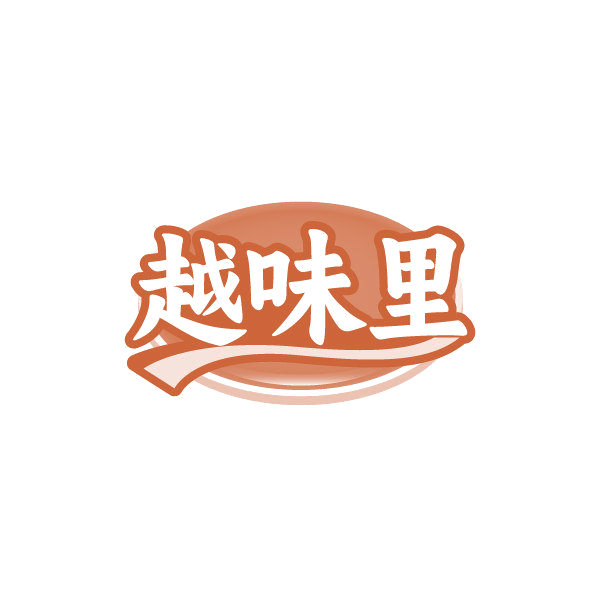越味里 第43类餐饮住宿 注册号87007083商标图样