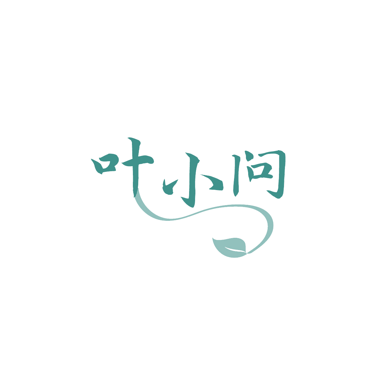 叶小问 第30类小食配料 注册号87008666商标图样