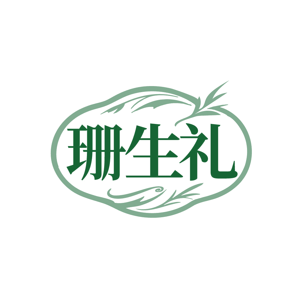 珊生礼 第14类珠宝钟表 注册号87008964商标图样