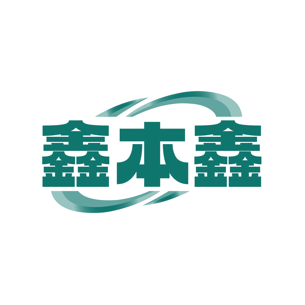 鑫本鑫 第14类珠宝钟表 注册号87009521商标图样