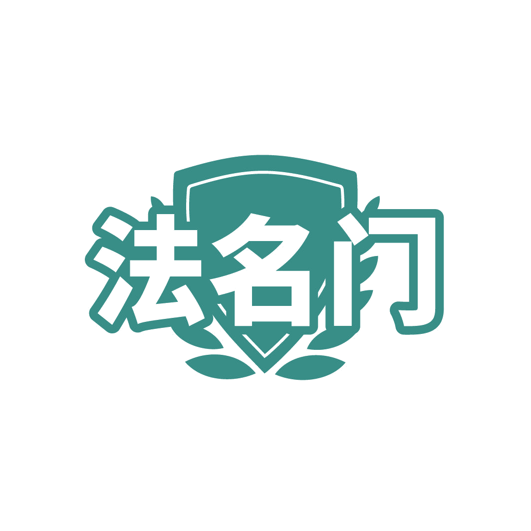 法名门 第45类社会服务 注册号87009857商标图样