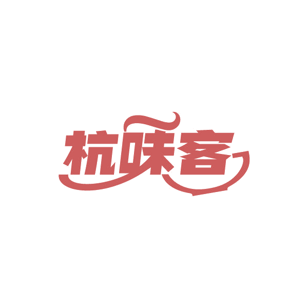 杭味客 第43类餐饮住宿 注册号87009997商标图样