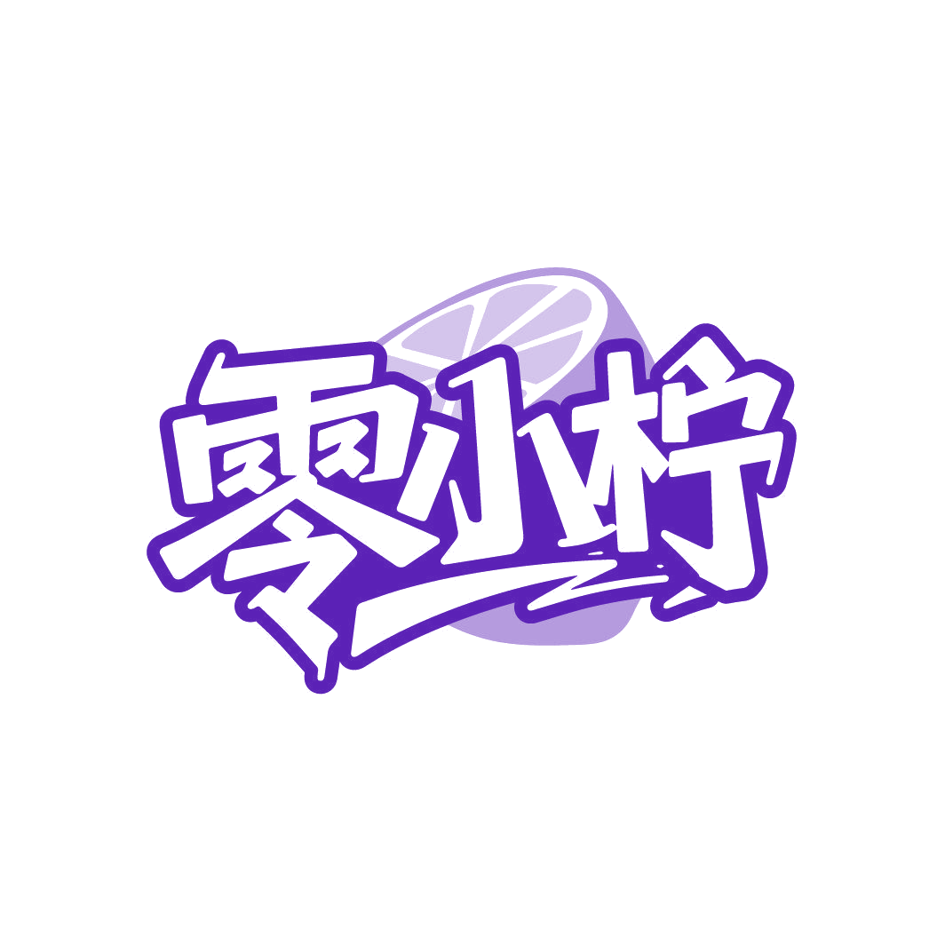 零小柠 第32类啤酒饮料 注册号87012475商标图样