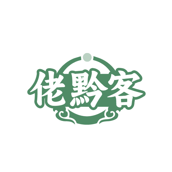 佬黔客 第30类小食配料 注册号87012537商标图样