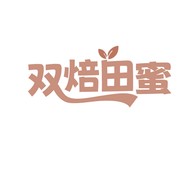 双焙田蜜 第30类小食配料 注册号87012953商标图样