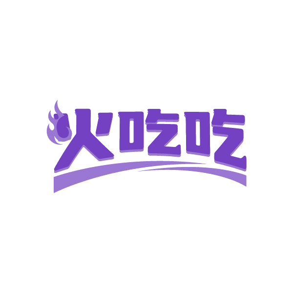 火吃吃 第43类餐饮住宿 注册号87015177商标图样