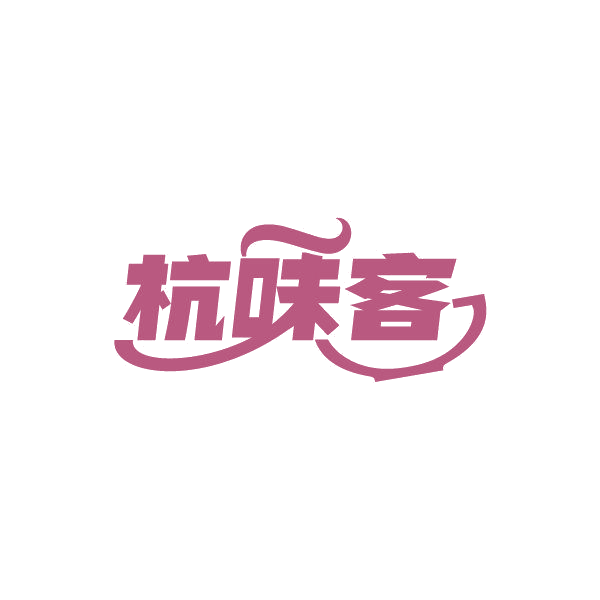 杭味客 第29类食品罐头 注册号87016232商标图样