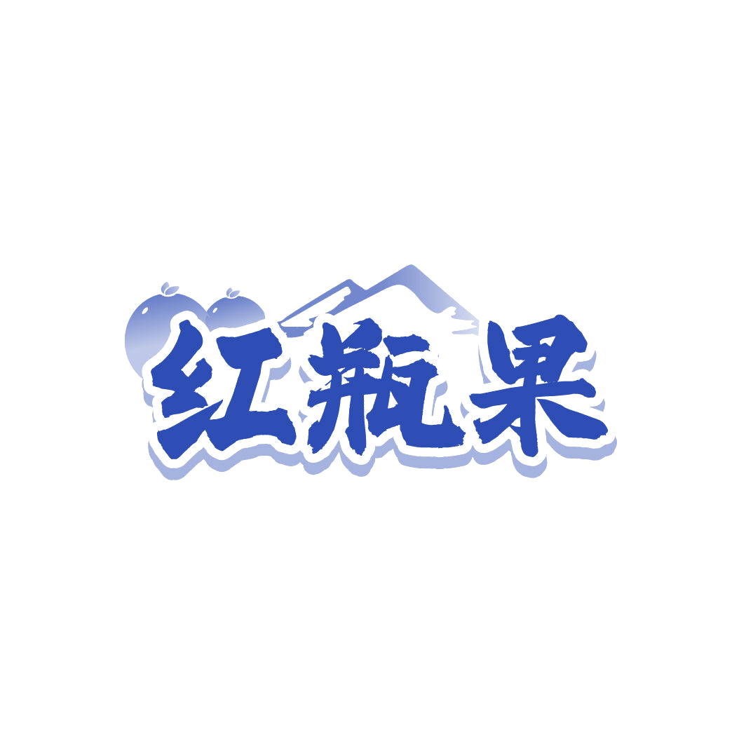 红瓶果 第33类酒 注册号87016588商标图样