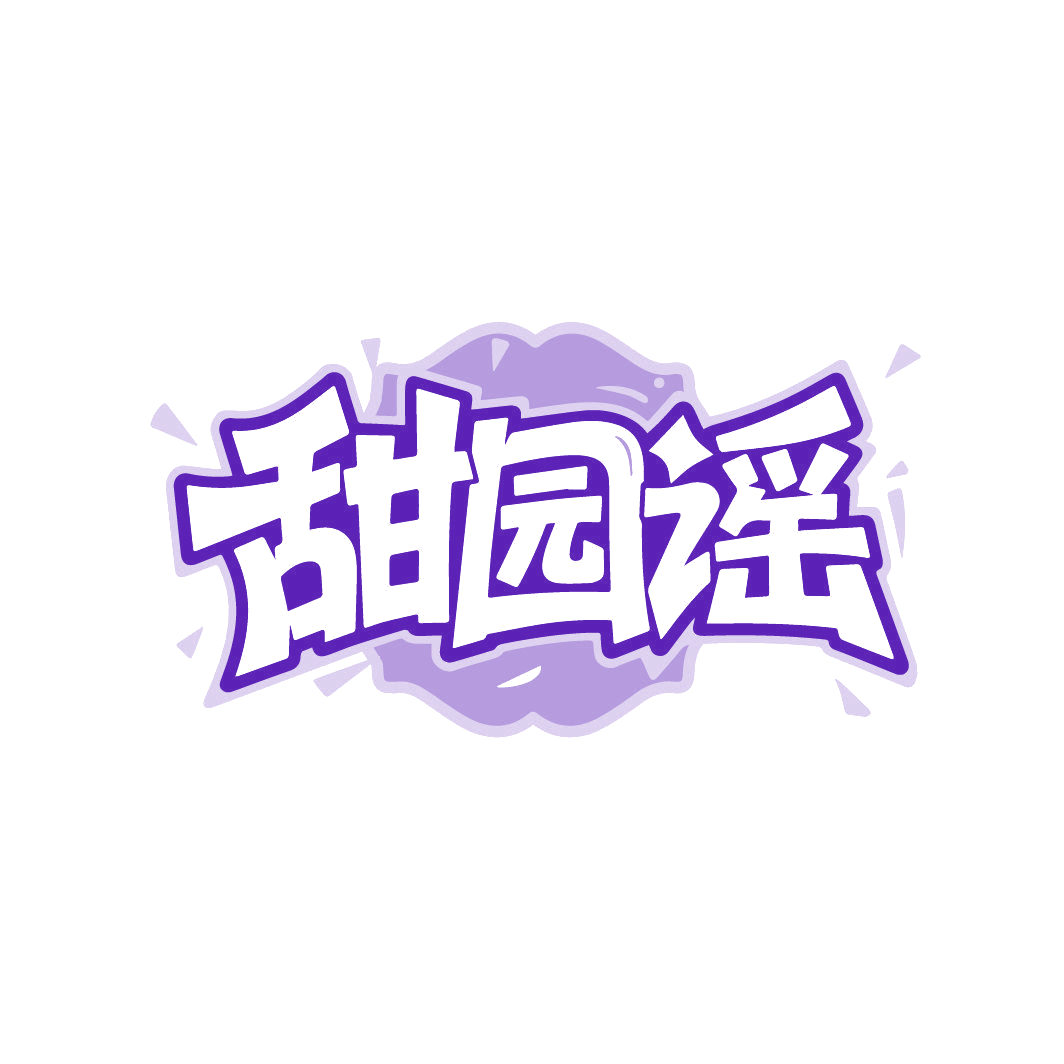 甜园谣 第32类啤酒饮料 注册号87016652商标图样