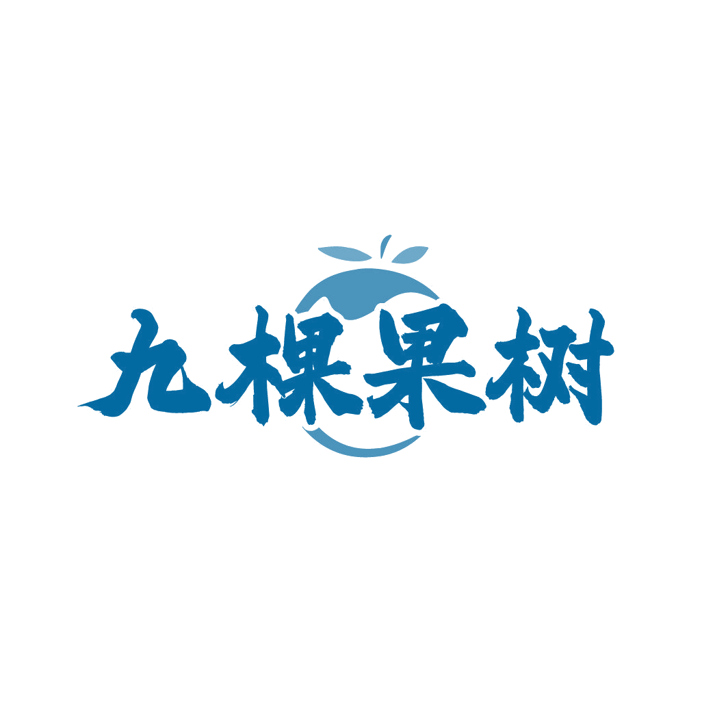 九棵果树 第33类酒 注册号87017515商标图样