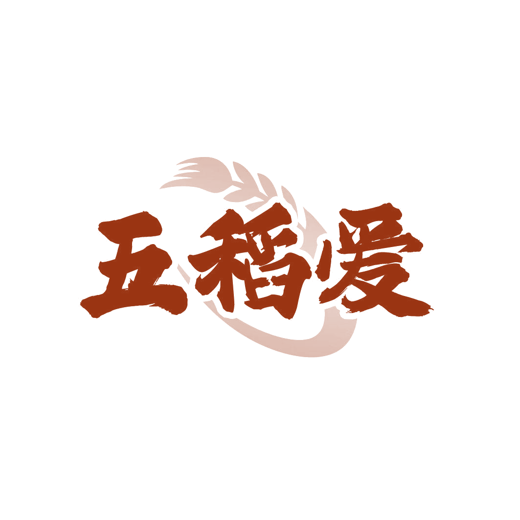 五稻爱 第33类酒 注册号87017547商标图样