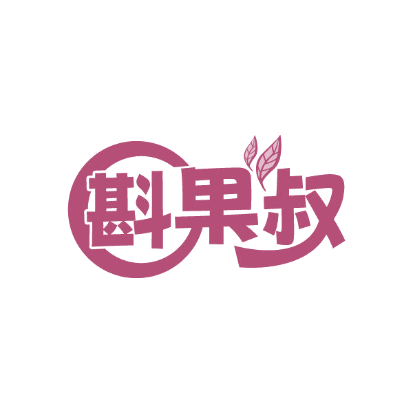 斟果叔 第35类广告销售 注册号87017946商标图样
