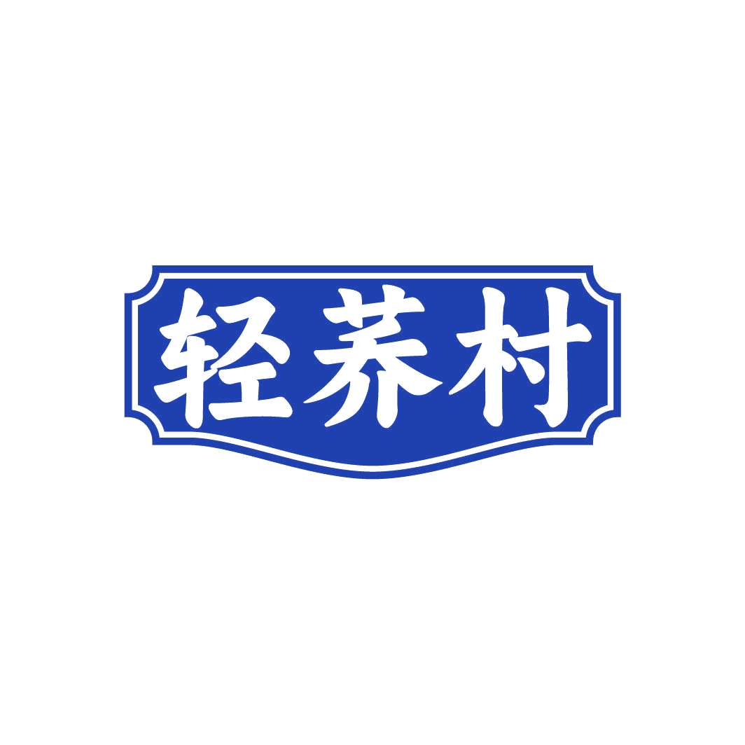 轻荞村 第30类小食配料 注册号87018771商标图样