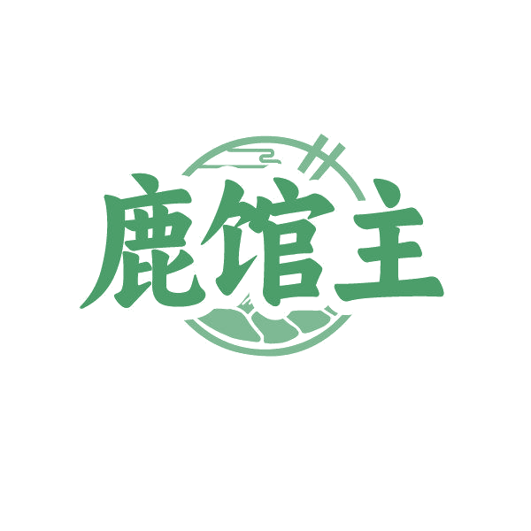 鹿馆主 第43类餐饮住宿 注册号87019242商标图样
