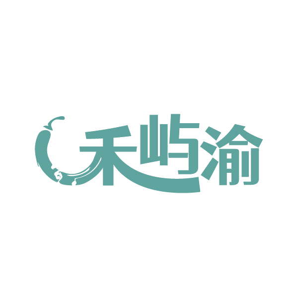 禾屿渝 第30类小食配料 注册号87020386商标图样
