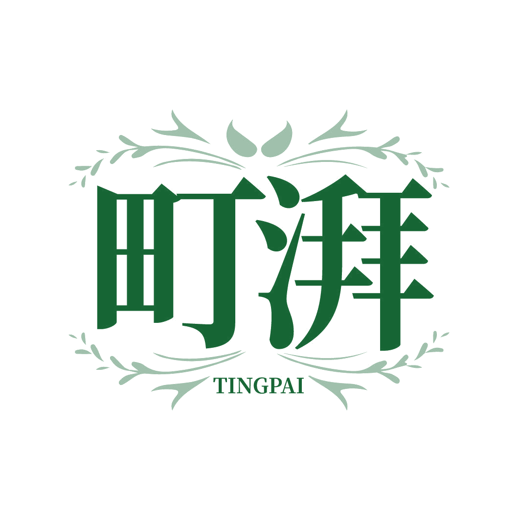 町湃 第25类服装鞋帽 注册号87020541商标图样