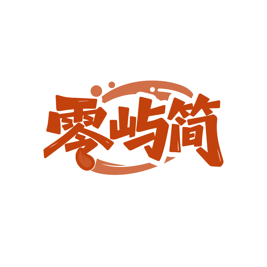 零屿简 第29类食品罐头 注册号87020564商标图样