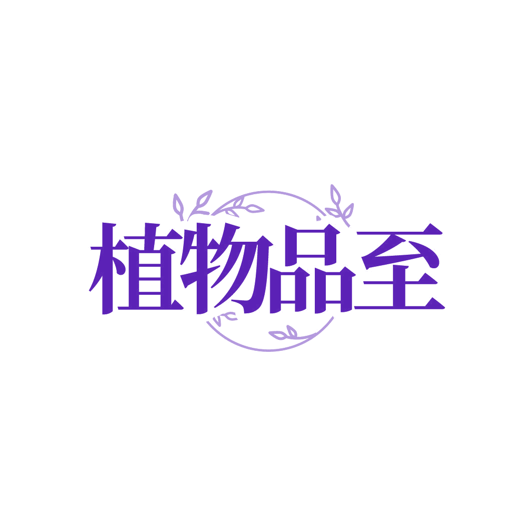 植物品至 第30类小食配料 注册号87020731商标图样