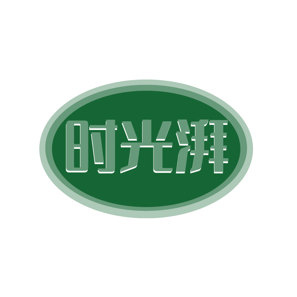时光湃 第14类珠宝钟表 注册号87034643商标图样