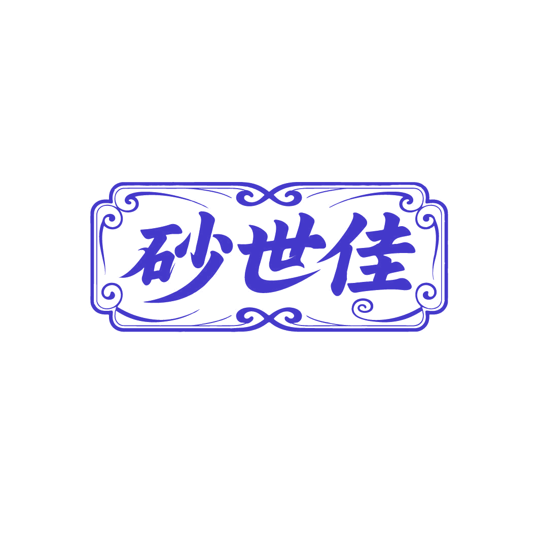 砂世佳 第14类珠宝钟表 注册号87036141商标图样