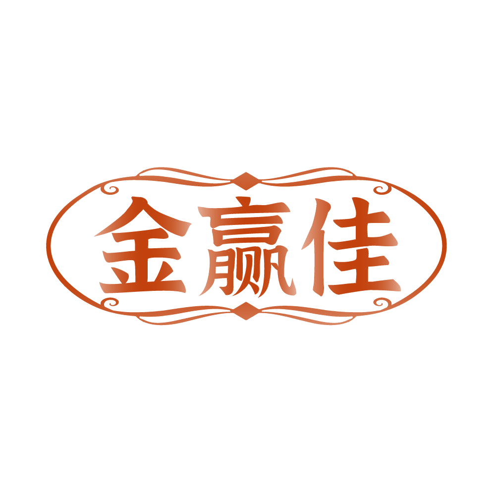 金赢佳 第14类珠宝钟表 注册号87039504商标图样