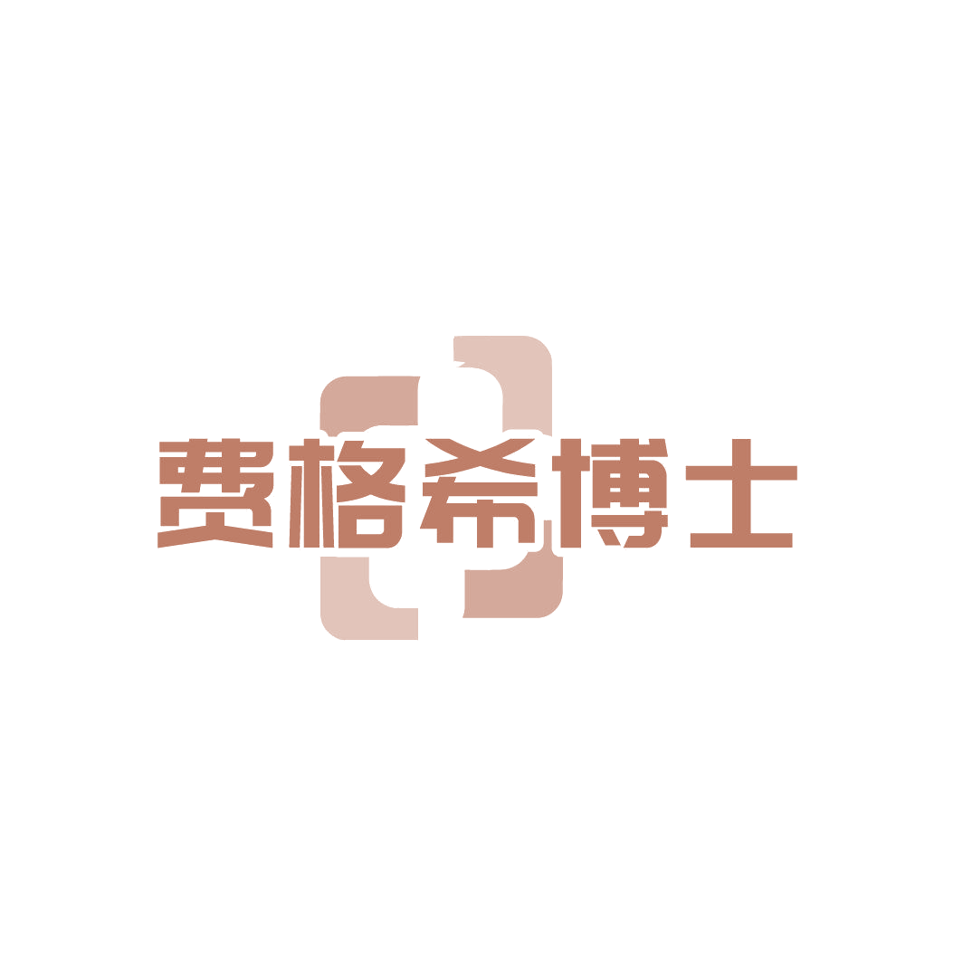 费格希博士 第3类日化用品 注册号87044552商标图样