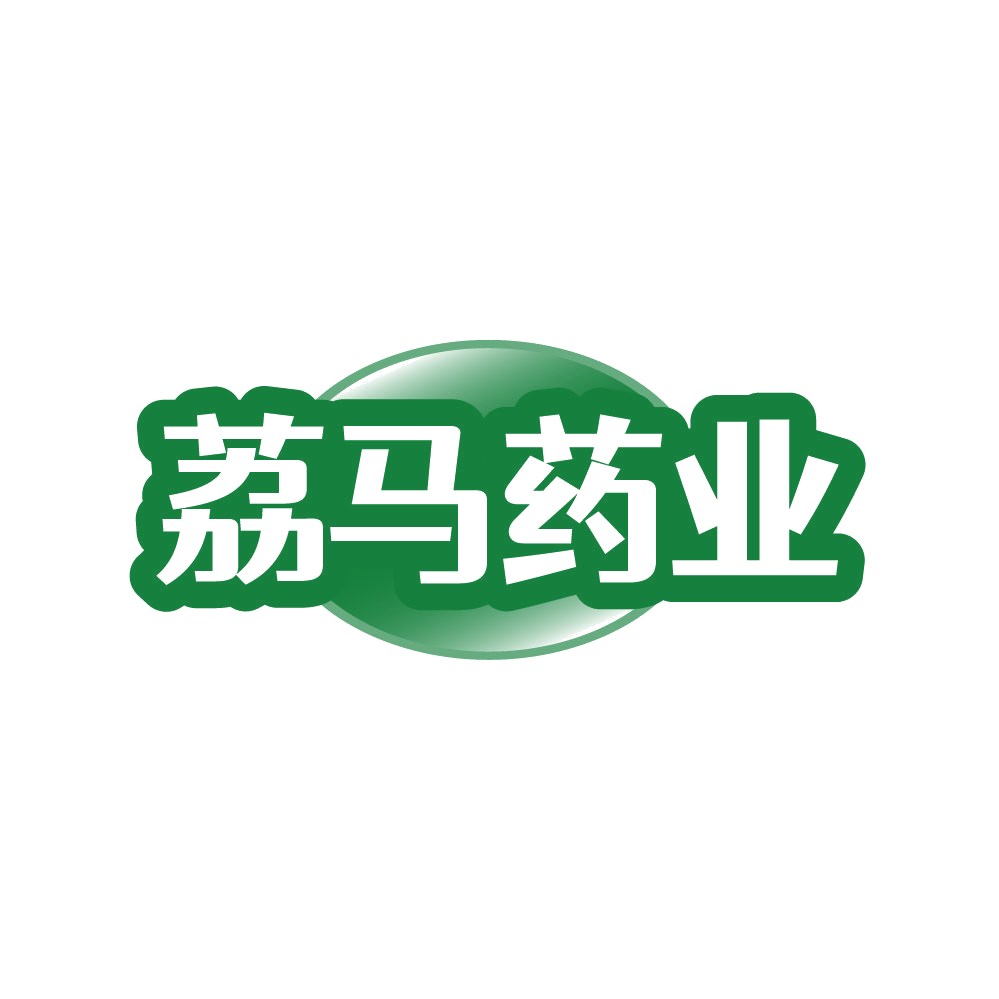 荔马药业 第5类医药 注册号87079156商标图样