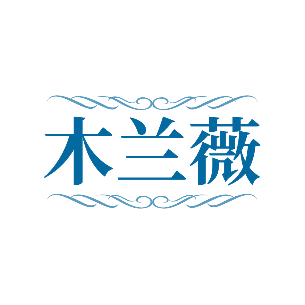 木兰薇 第25类服装鞋帽 注册号87083094商标图样