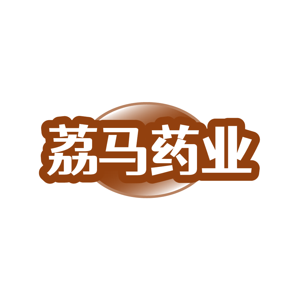 荔马药业 第3类日化用品 注册号87084247商标图样