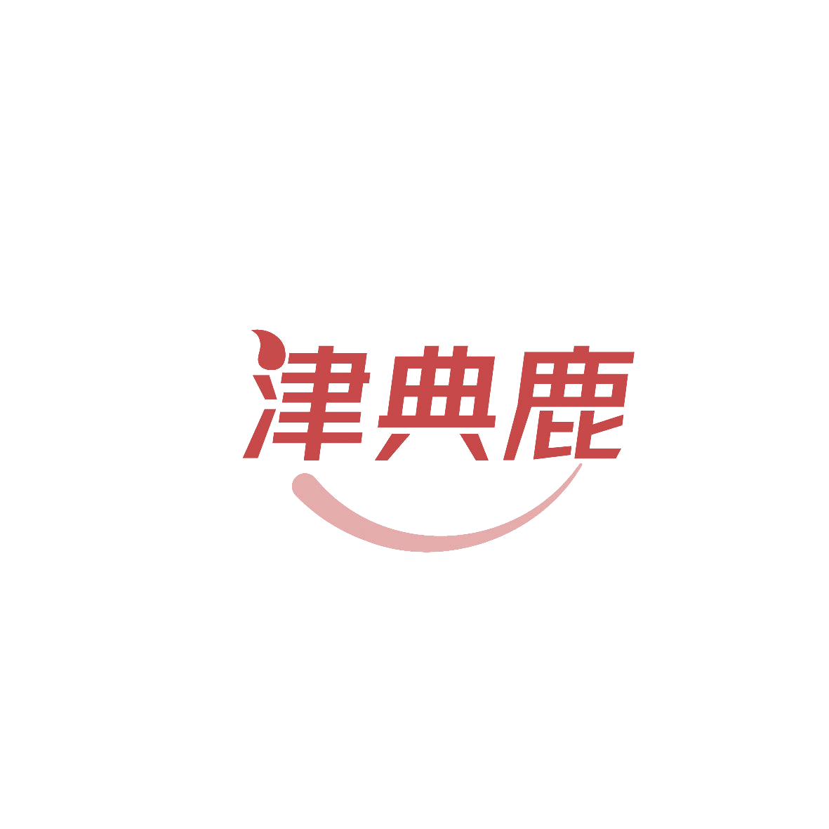 津典鹿 第30类小食配料 注册号87084393商标图样