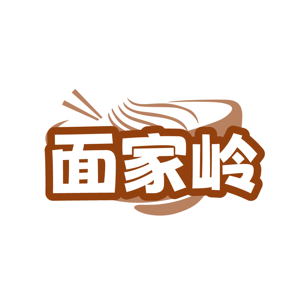 面家岭 第30类小食配料 注册号87095485商标图样