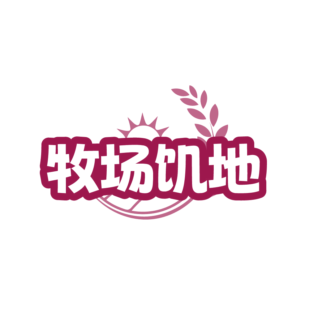 牧场饥地 第29类食品罐头 注册号87098176商标图样