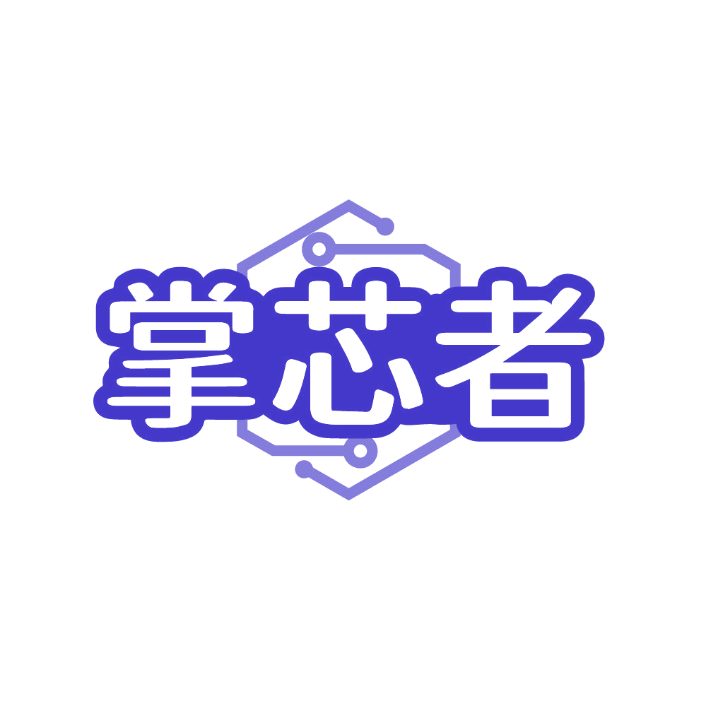 掌芯者 第35类广告销售 注册号87102182商标图样