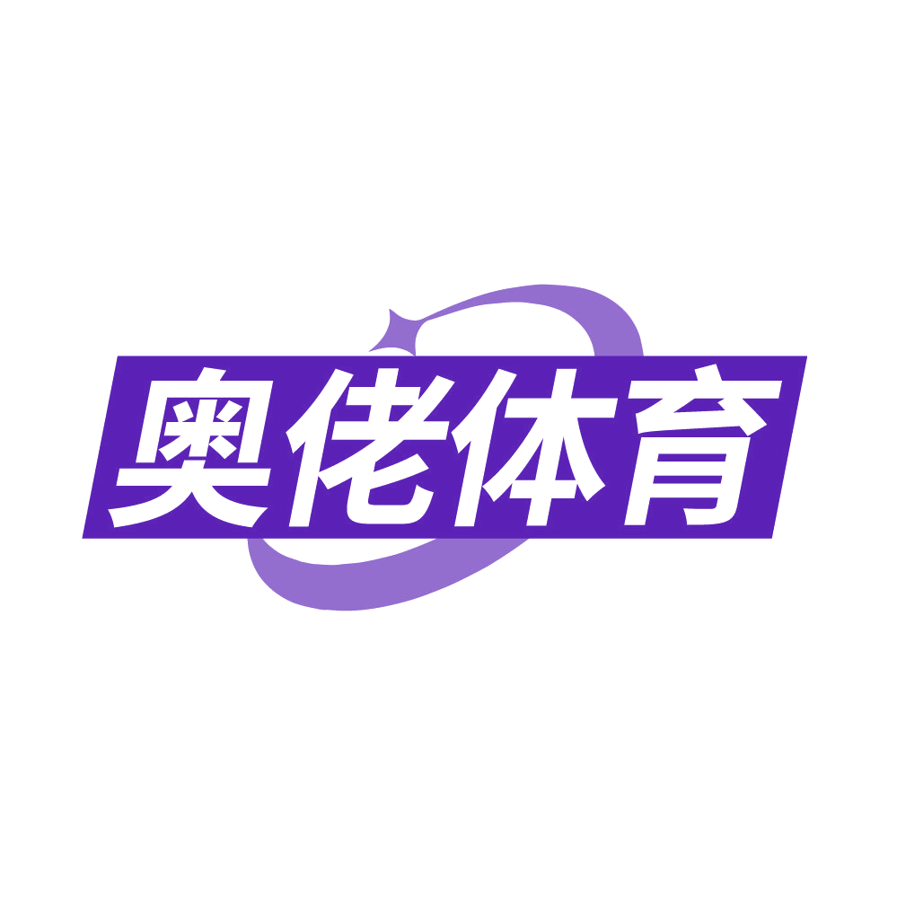 奥佬体育 第41类教育娱乐 注册号87102210商标图样