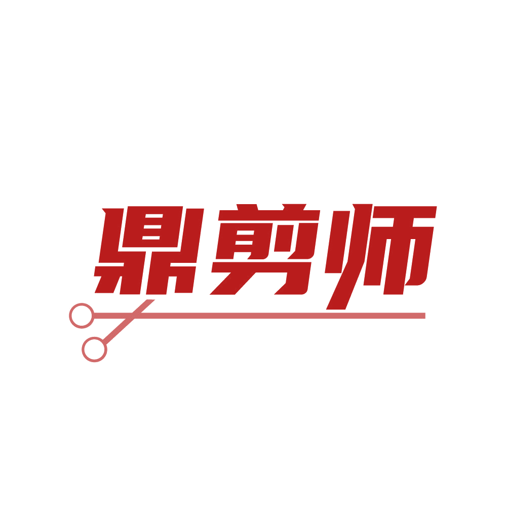 鼎剪师 第44类医疗园艺 注册号87102269商标图样