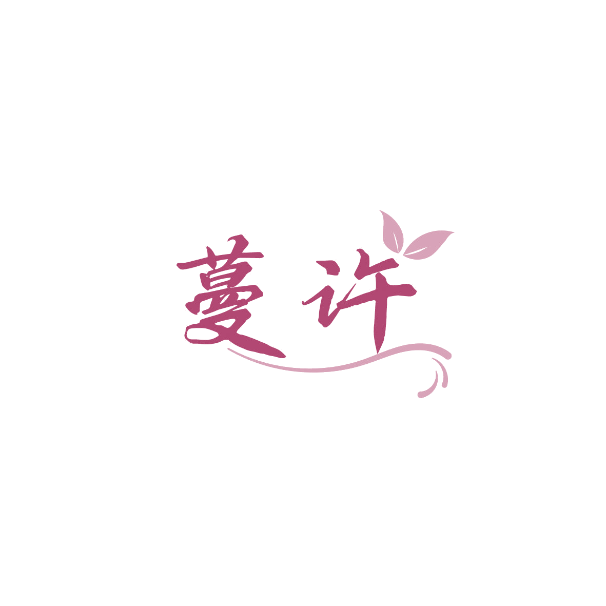 蔓许 第43类餐饮住宿 注册号87108226商标图样