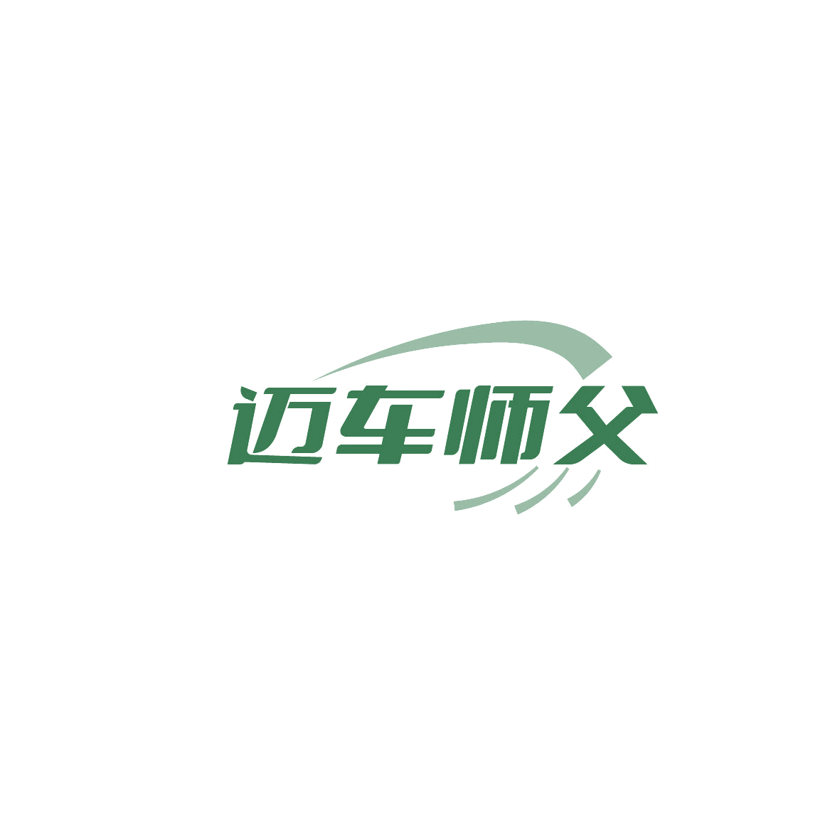 迈车师父 第35类广告销售 注册号87119470商标图样