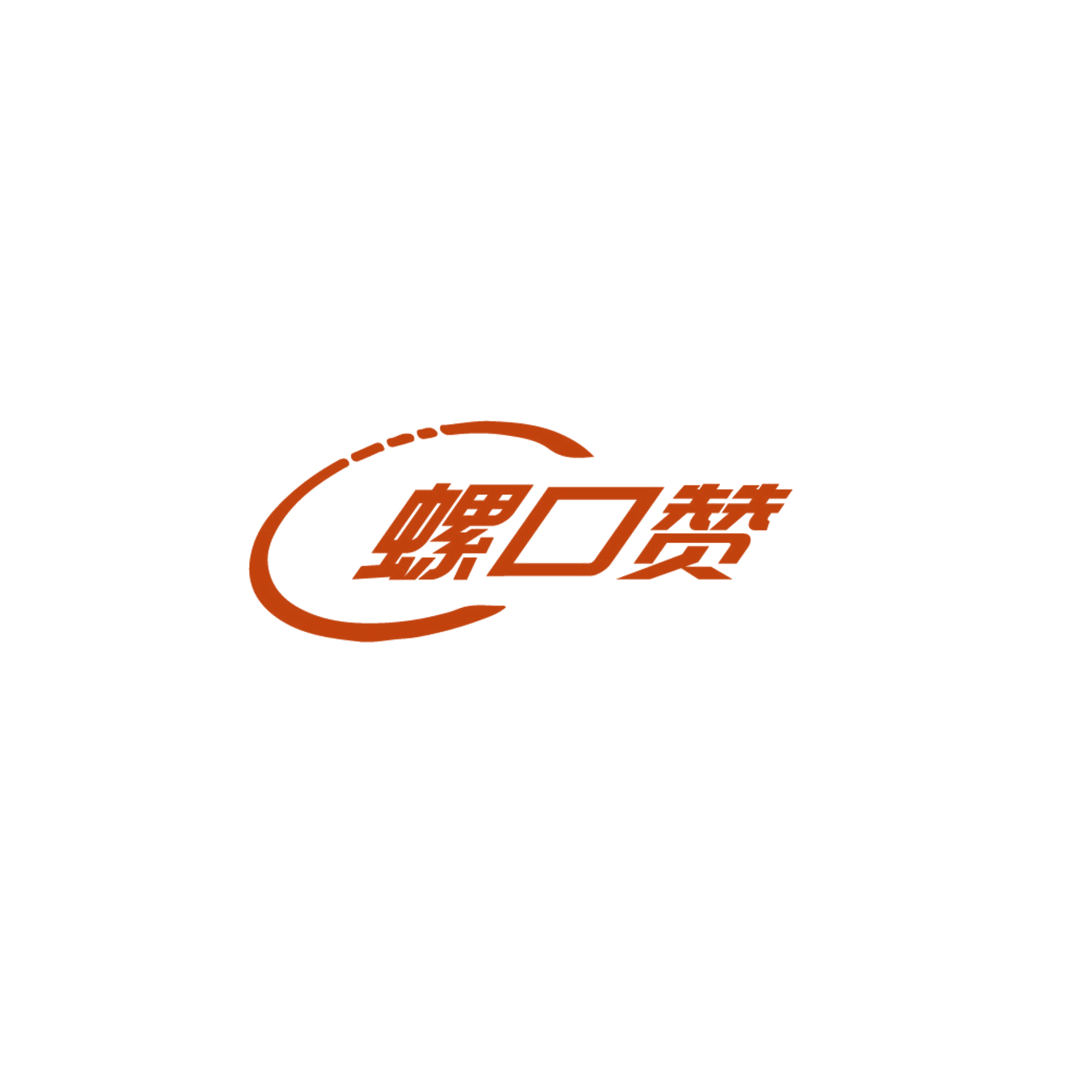 螺口赞 第35类广告销售 注册号87132761商标图样
