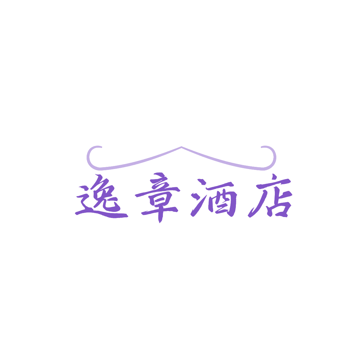 逸章酒店 第43类餐饮住宿 注册号87133994商标图样