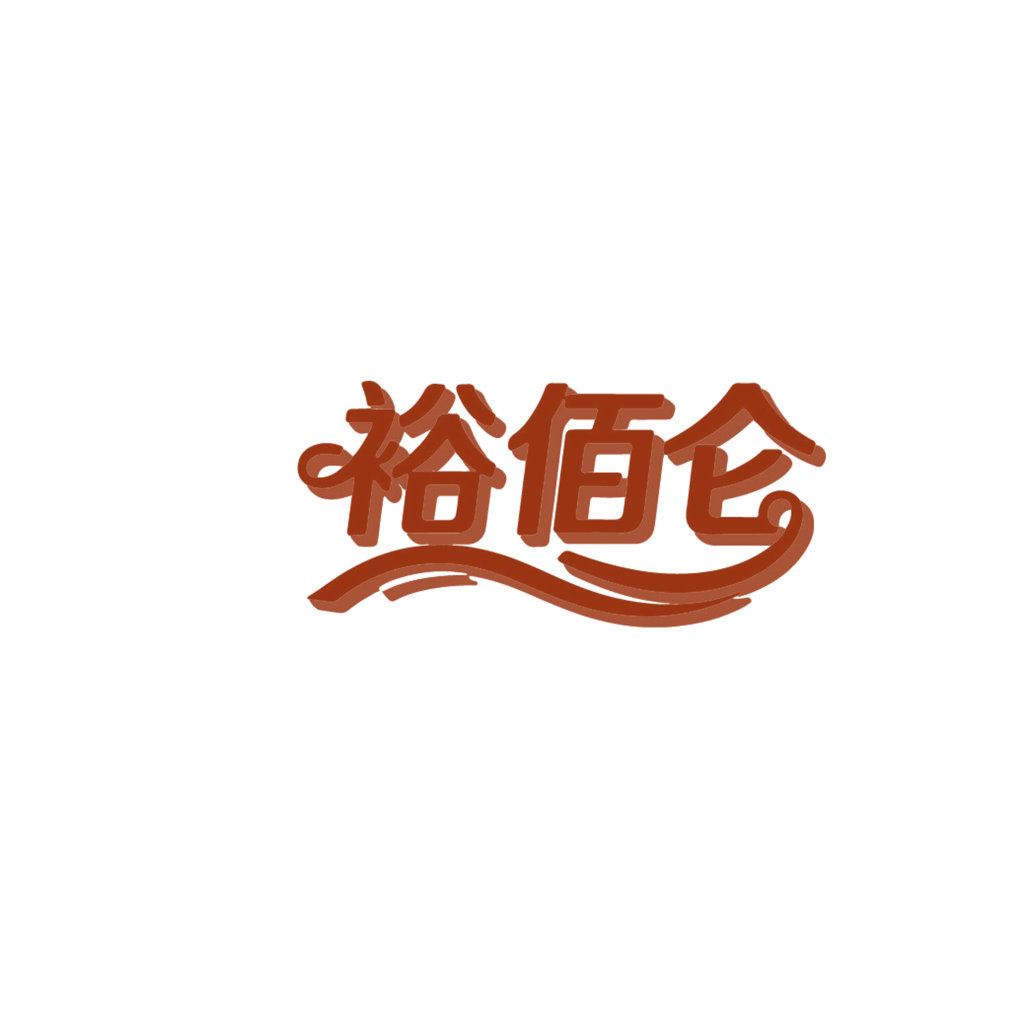 裕佰仑 第35类广告销售 注册号87138121商标图样
