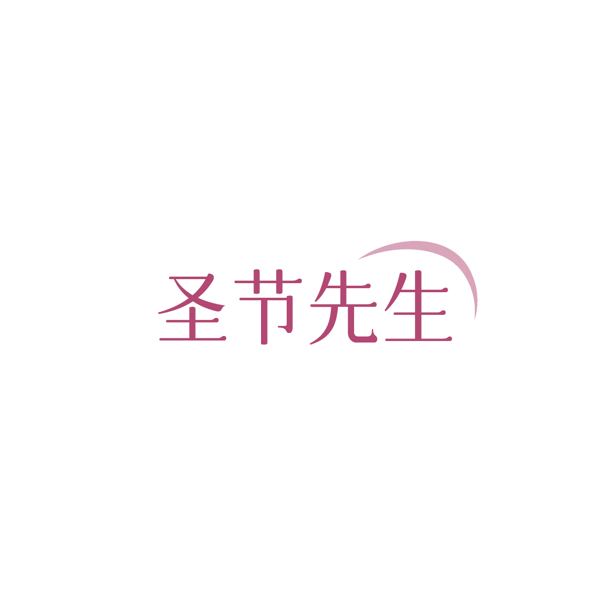 圣节先生 第9类科学仪器 注册号87138744商标图样