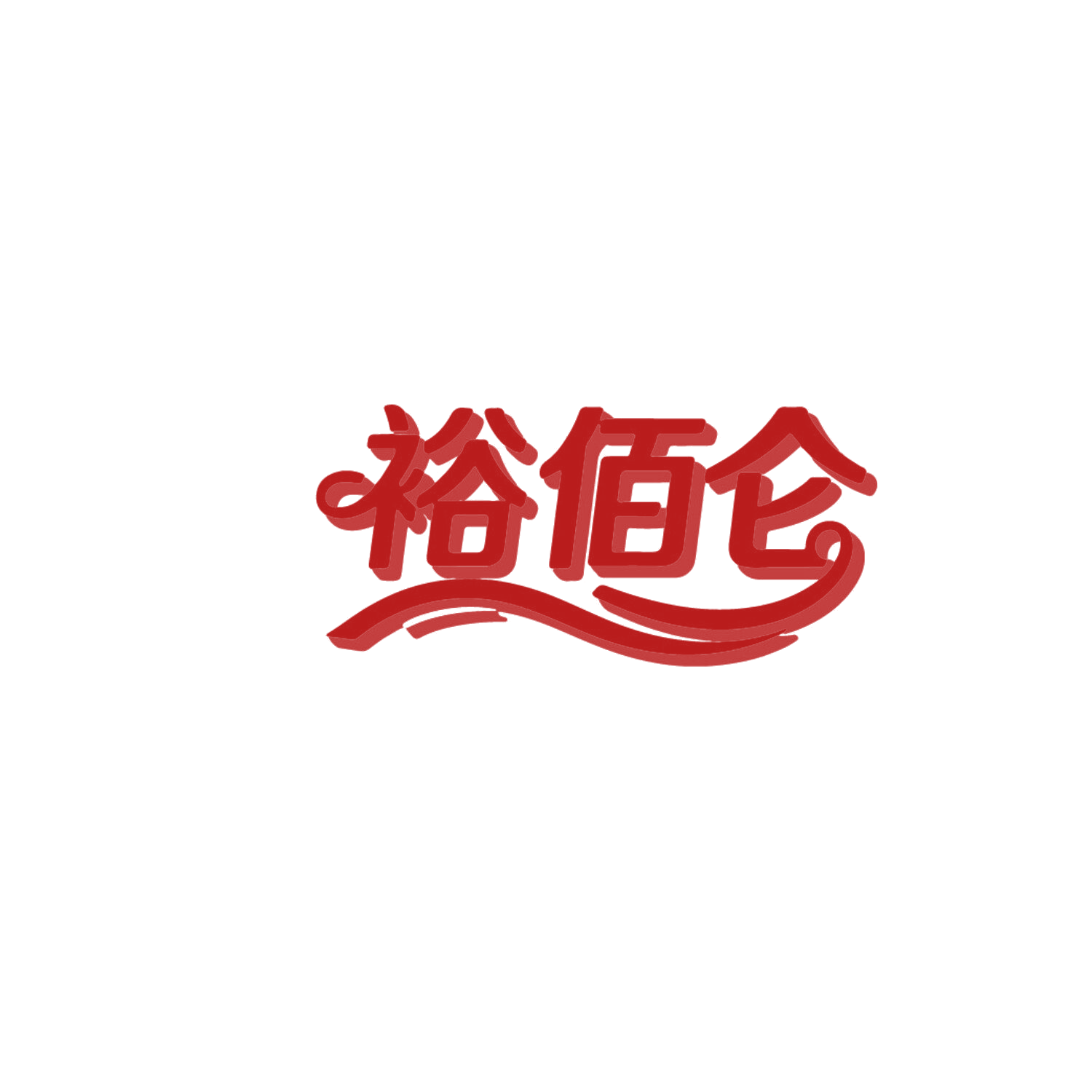 裕佰仑 第30类小食配料 注册号87139802商标图样
