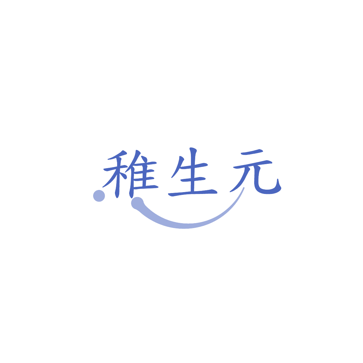 稚生元 第5类医药 注册号87141727商标图样