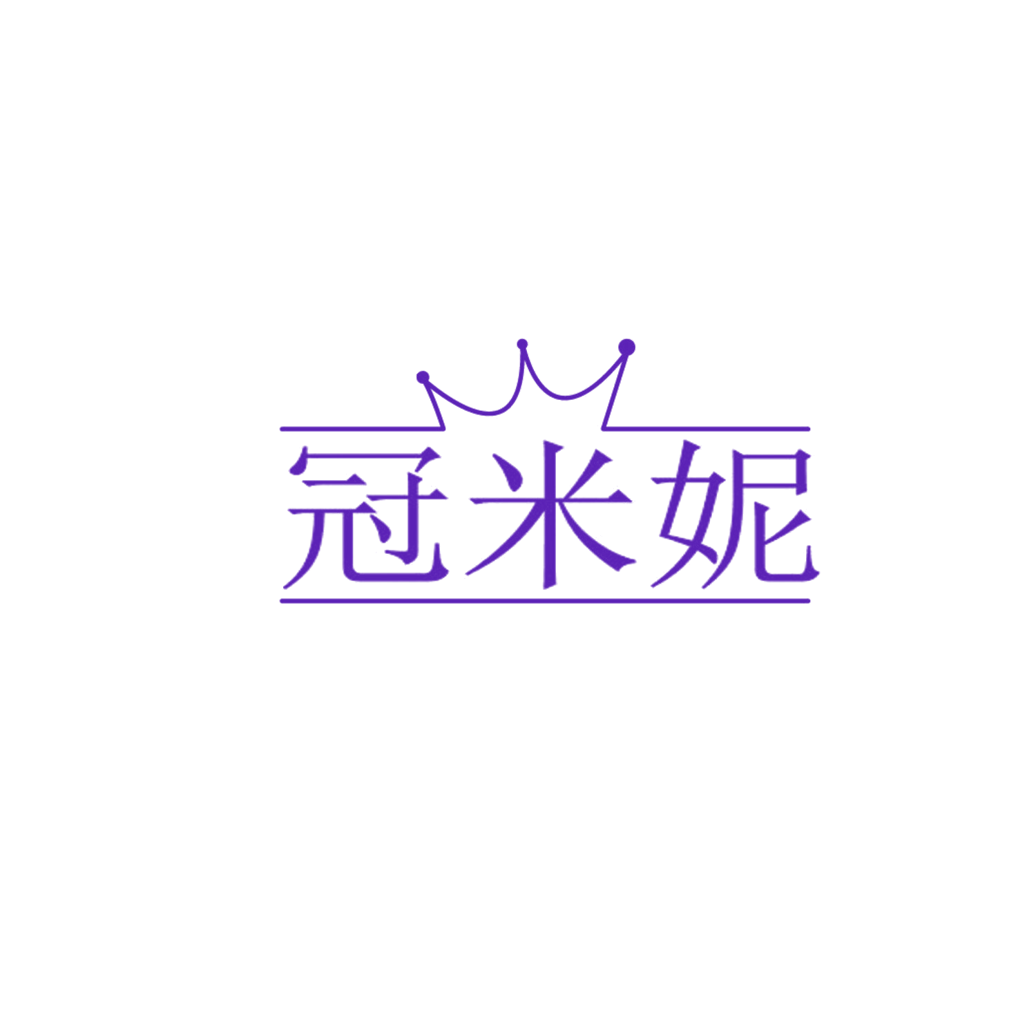 冠米妮 第14类珠宝钟表 注册号87164757商标图样