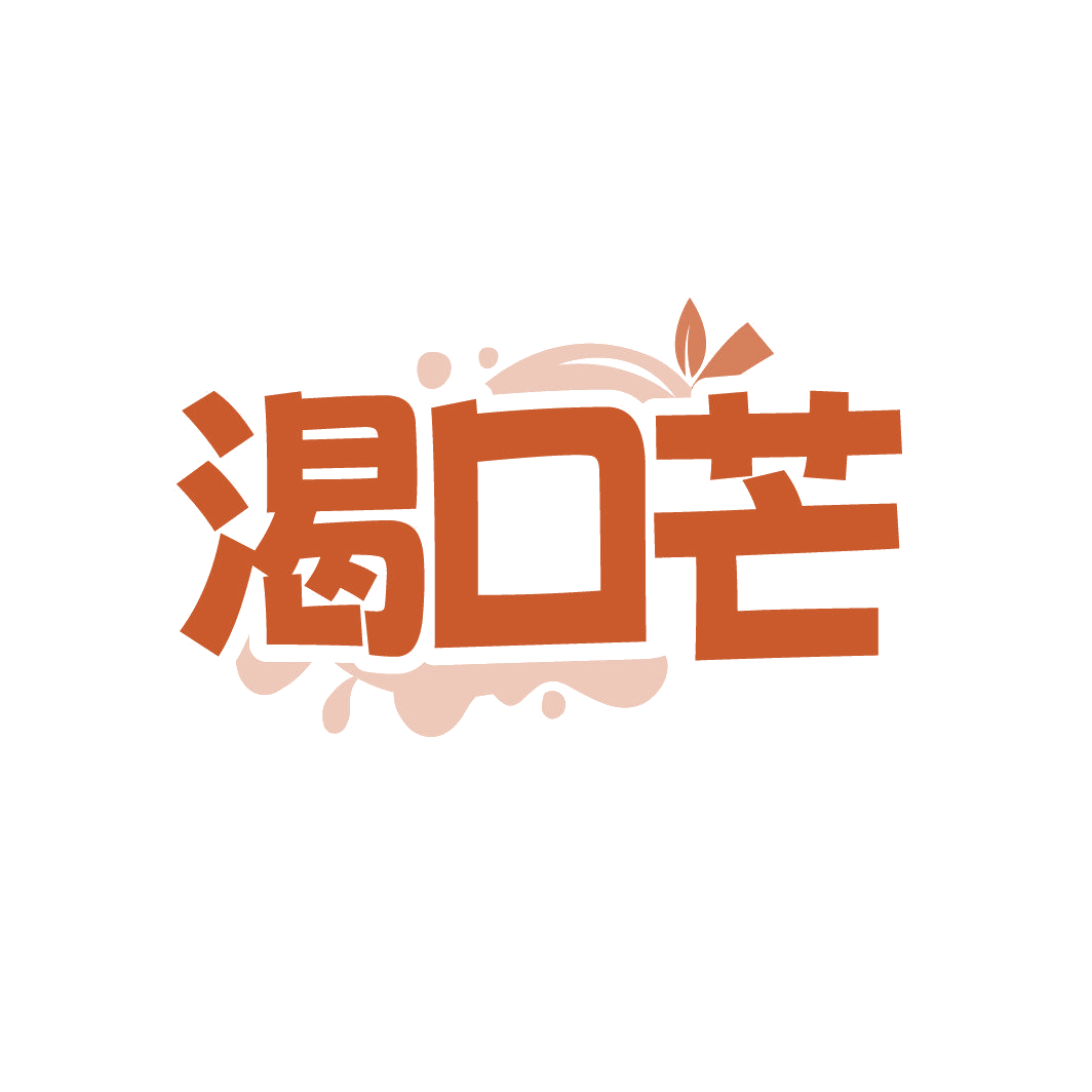 渴口芒 第43类餐饮住宿 注册号87165579商标图样
