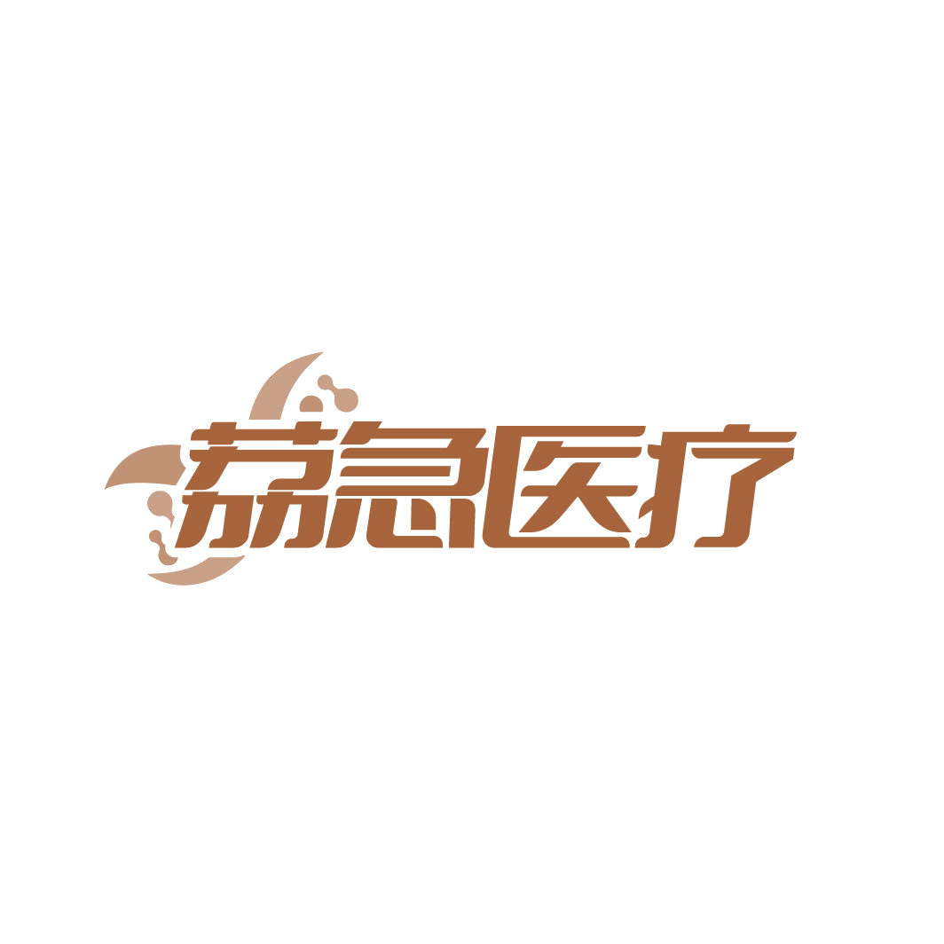 荔急医疗 第5类医药 注册号87165600商标图样