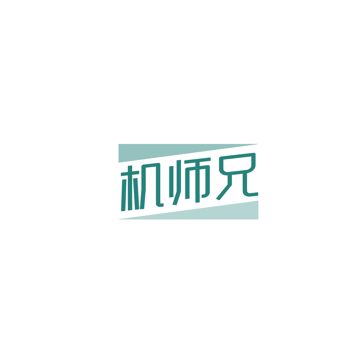 机师兄 第7类机械设备 注册号87167343商标图样