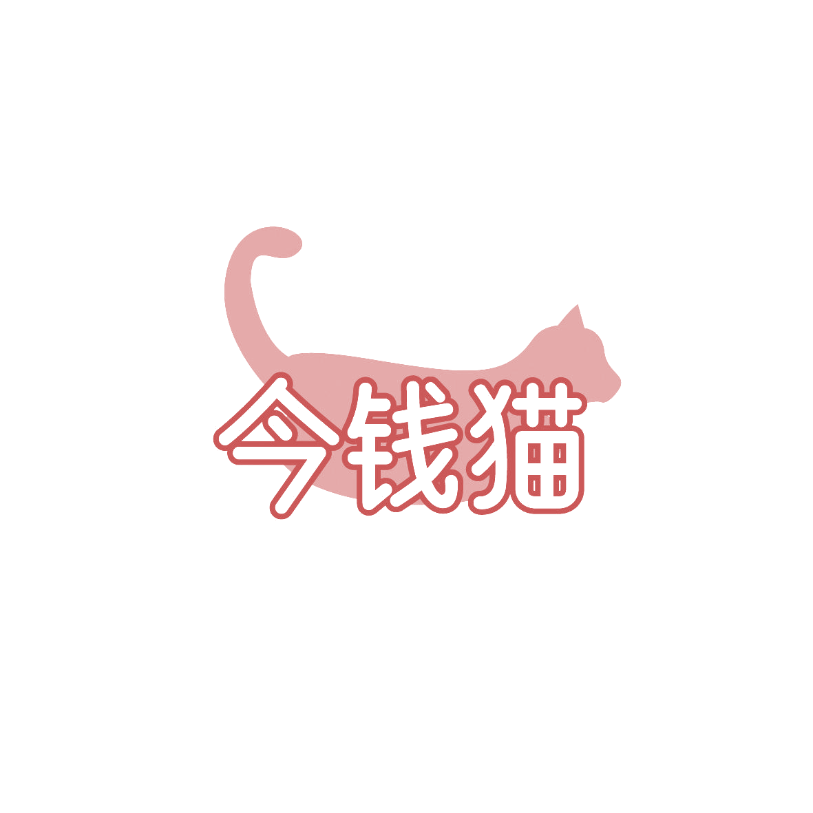 今钱猫 第30类小食配料 注册号87174735商标图样