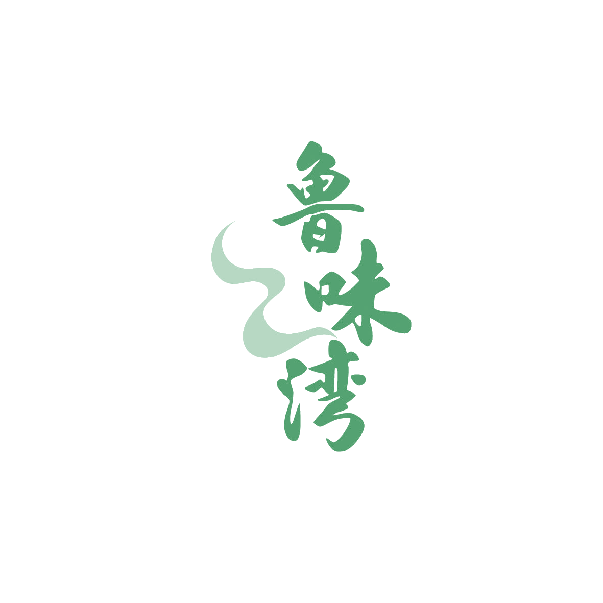 鲁味湾 第30类小食配料 注册号87177285商标图样