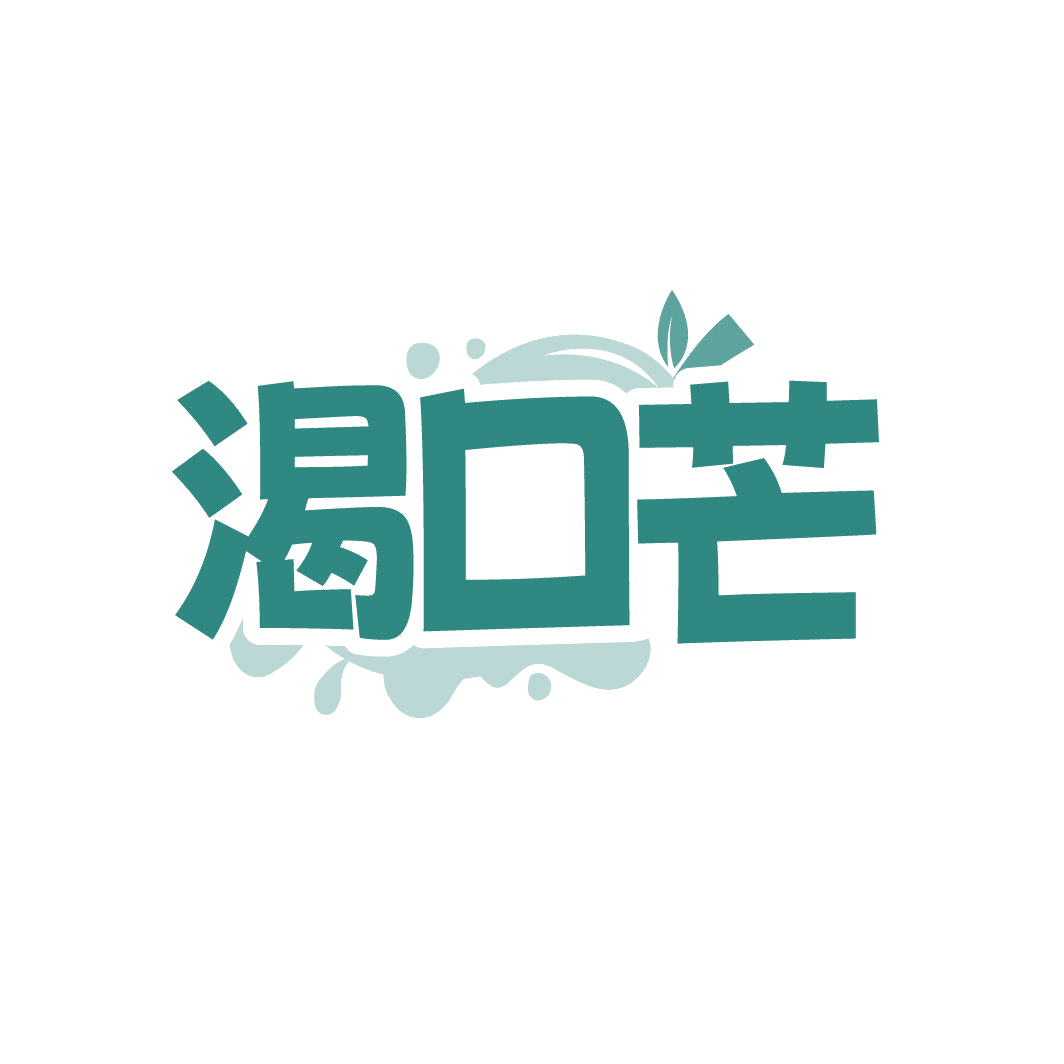 渴口芒 第35类广告销售 注册号87180732商标图样